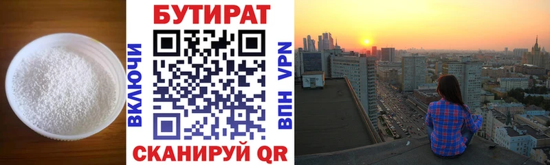 БУТИРАТ 99%  купить закладку  Александров 